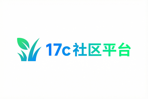 17c一起草